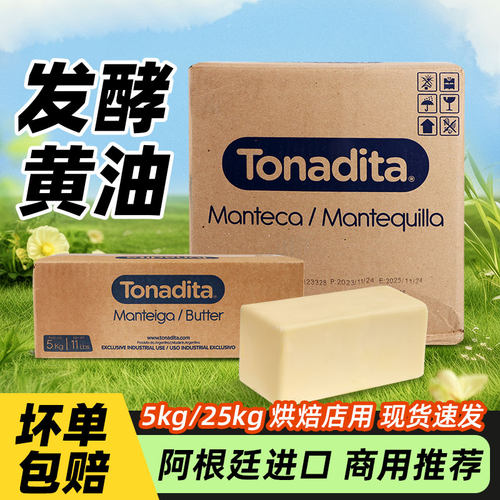 美桑纳发酵黄油阿根廷进口大黄油
