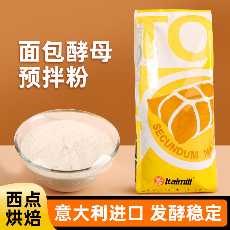 意塔米尔面包酵母预拌粉 意大利进口发酵用1kg欧包原料 面包店用