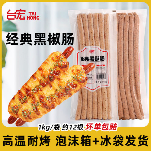 台宏黑胡椒香肠烘焙脆皮肠肉肠