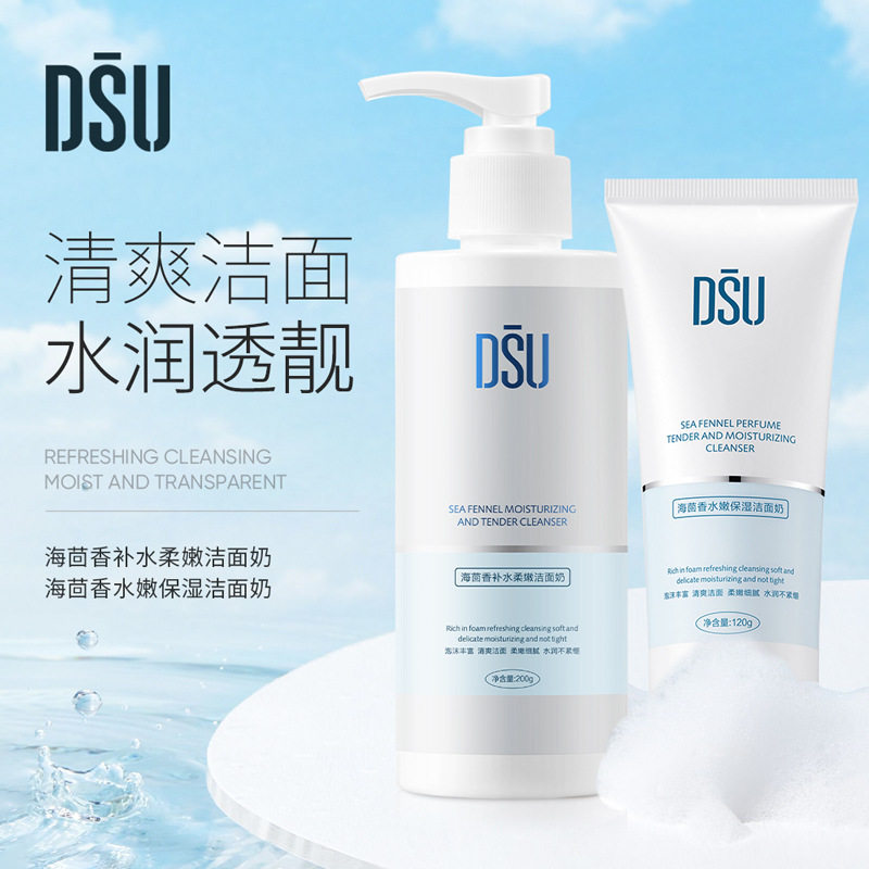 海茴香水嫩保湿洁面奶补水保湿不紧绷清洁男女学生洁面乳正品官网