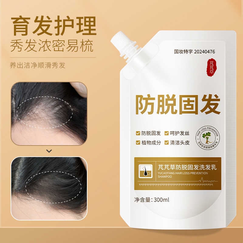 芃芃草防脱育发洗发液增发密发去屑止痒控油防掉发生发洗发水