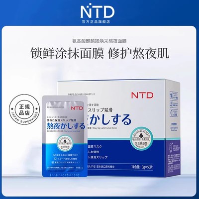 NTD氨基酸麒麟竭熬夜面膜舒缓补水保湿便携清洁涂抹免洗30