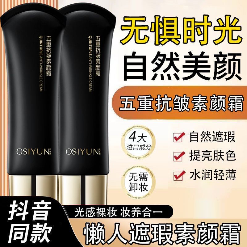 欧丝韵五重抗皱素颜霜水润轻薄保湿妆前隔离素颜霜官方旗舰店正品