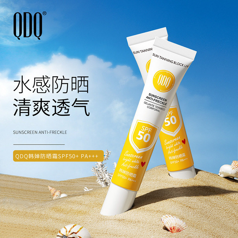 qdq韩婵防晒霜spf50补水保湿防晒乳 防紫外线滋润防晒男女学生