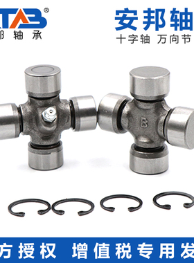 安邦十字轴 万向节轴承U1210 W50IK WF6700 WH110 XJ213前