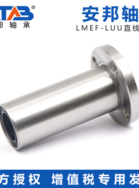 安邦加长欧制标准法兰型 LMEF6 8 10 12 13 16 20 25 LUU