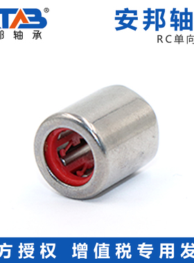 安邦冲压外圈滚针离合器轴承 RC101410 RC121610 RC162110