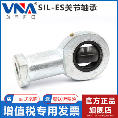 瑞典VNA进口鱼眼杆端关节轴承 SIL5 6 8 10 12 15 17 20 25 30 ES