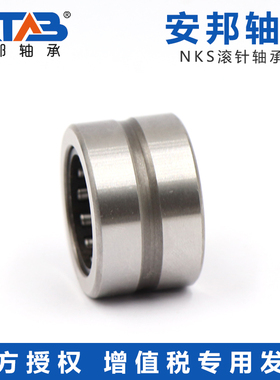 安邦滚针轴承NKS32/30 40 45 50 55 60 65