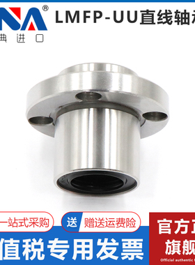 瑞典VNA进口导向圆法兰直线轴承LMFP6 8 10 12 13 16 20 25 30 UU