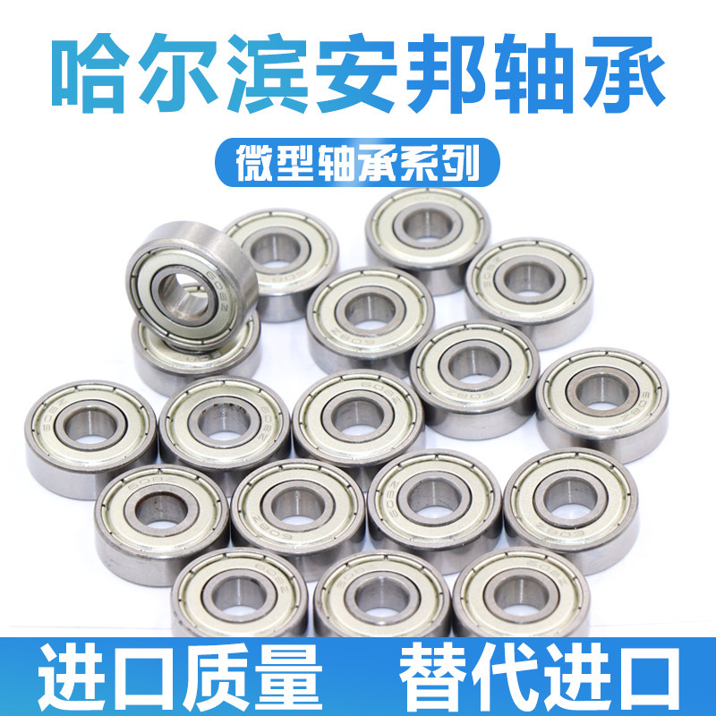 滚珠轴承微型轴承内径6mm外径深沟球轴承