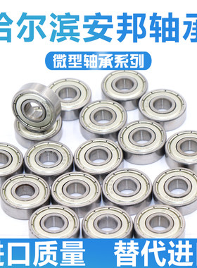 滚珠轴承微型轴承内径6mm外径10/12/13/15/17/19/22mm玩具小轴承