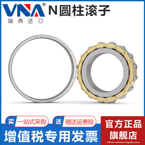 瑞典vna进口圆柱滚子轴承N202