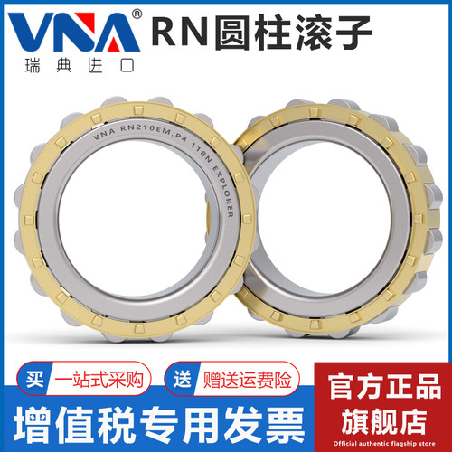 瑞典vna进口圆柱滚子轴承RN202
