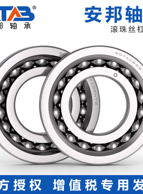 安邦滚珠丝杠轴承 760312 760313 760314 760315 TN1 P4 P2