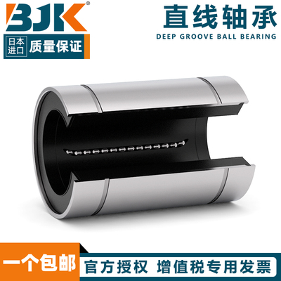 日本进口BJK直线轴承开口LM6 8 10 12 13 16 20 25 30 40 50UUOP