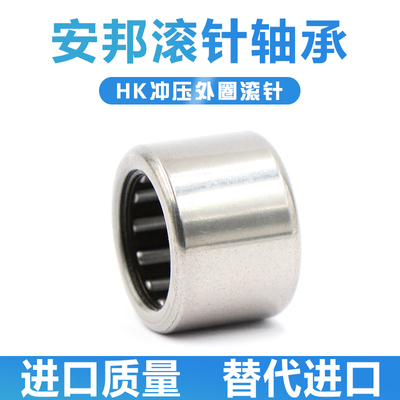 冲压滚针轴承轴承安邦