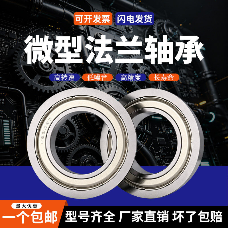 微型小滚珠带边台阶法兰轴承挡边2单边沿3内径4 5 6 7 8 9 10MM12