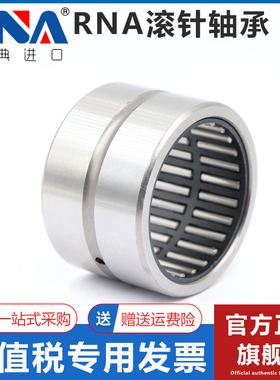 瑞典VNA进口滚针轴承 RNA22/6 22/8 2200 2201 2203 2204 22052RS