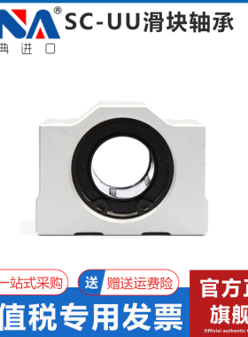 瑞典VNA进口箱式滑块直线轴承 SC6 8 10 12 13 16 20 25 30 35 UU