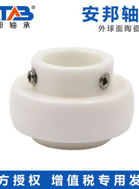 安邦陶瓷外球面轴承 SFL206 SP205 SFL206 UCP206 CE