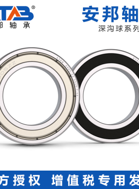 安邦深沟球轴承 6809 6810 6811 6812 6813 6814 6815 6816 RS ZZ