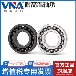 瑞典进口VNA耐高温轴承 608 6000 6001 6002 6003 6004 6005 ZZ
