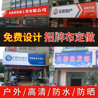 广告牌定做门面店铺门头广告喷绘布油画布灯箱户外舞台制作招牌