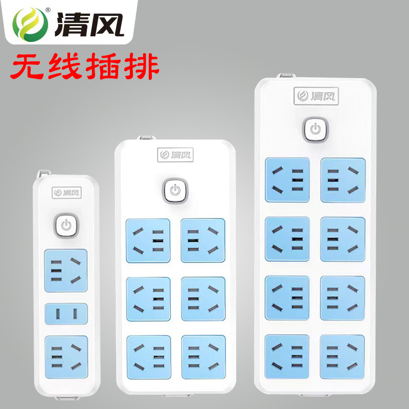 清风无线插排不带线排插