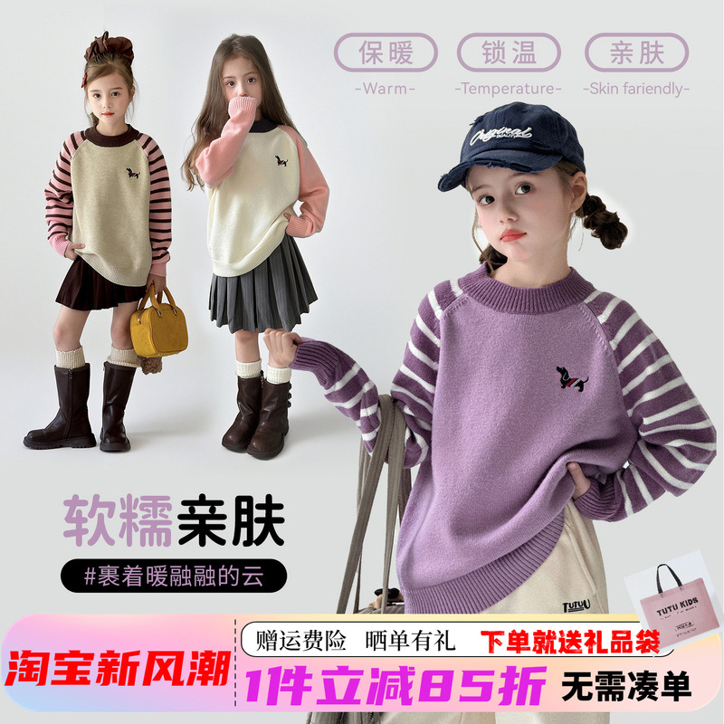 图图小象女童洋气拼色毛衣针织衫