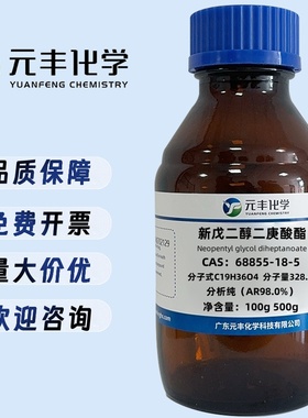 新戊二醇二庚酸酯 68855-18-5 纯度99% 25g 100g 500g