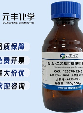 N,N-二乙基丙炔胺甲酸盐 125678-52-6 分析纯AR98% 100g 500g