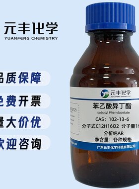 本乙酸异丁酯 102-13-6 分析纯AR99% 100g 500g