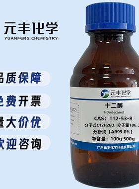 十二醇 112-53-8 分析纯AR99.0% 500ml/瓶