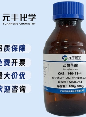 乙酸苄酯 140-11-4 分析纯AR98% 500g/瓶