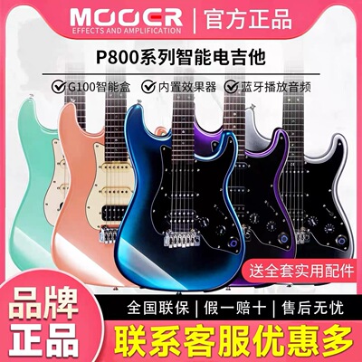 MOOER魔耳乐器GTRS P800专业智能电吉他单单双美洲桤木内置效果器
