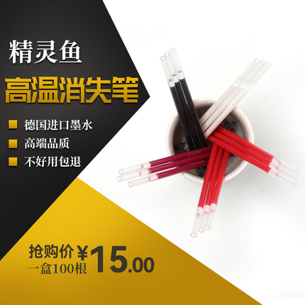 油墨高温消失笔服装专用皮革点位热褪色消色退色笔芯布用正品