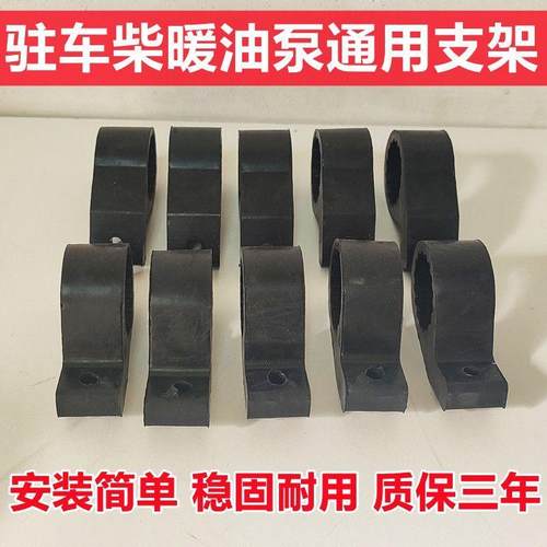 柴暖油泵橡胶支架油泵固定胶套驻车燃油加热柴油暖风机取暖器配件
