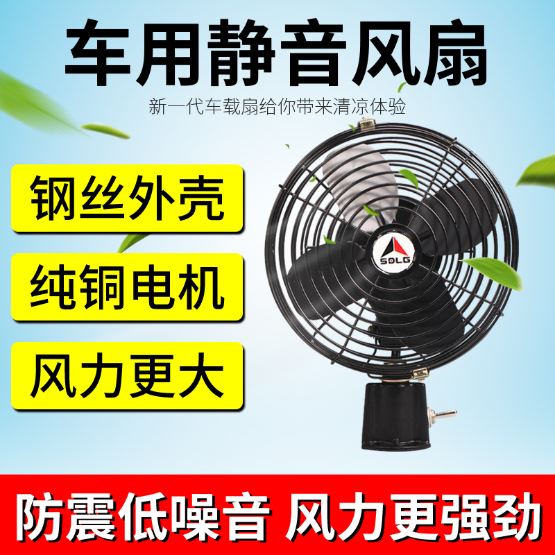 汽车工程车电风扇车载6寸8寸12v24V装载机叉车货车调速铲车小电扇