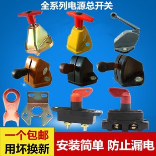 汽车总开关JK861电源货车防漏电电瓶断电开关总闸 货车手动闸刀式