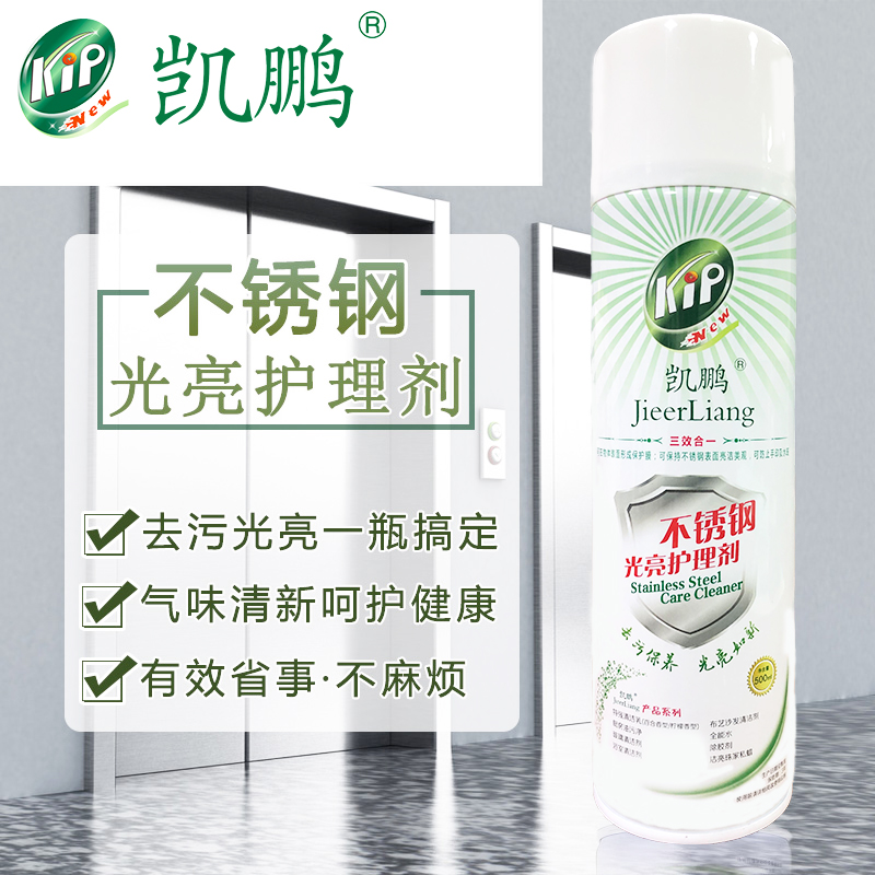 凯鹏不锈钢清洁光亮剂