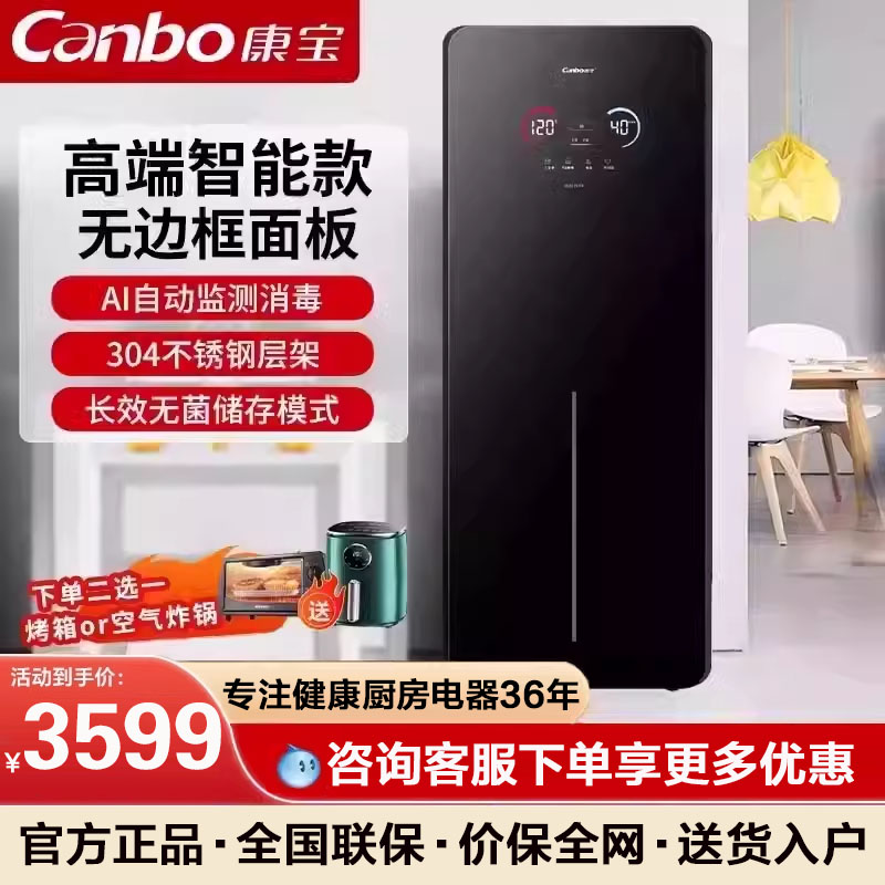 康宝消毒柜家用立式厨房碗具奶瓶碗筷智能触摸控制二星级消毒碗柜