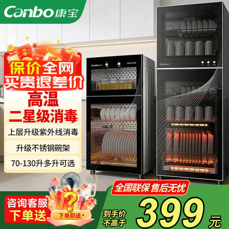康宝立式消毒碗柜小型家用餐具碗筷消毒柜二星消毒收纳烘干一体机