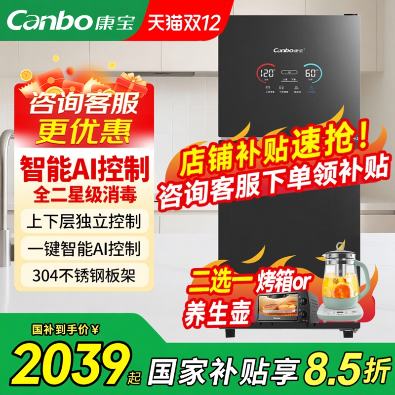 康宝立式消毒柜热风消毒全二星