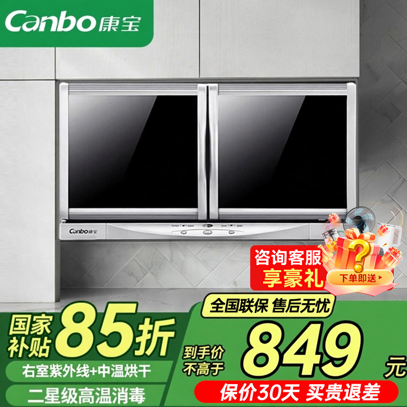 康宝壁挂式消毒柜家用餐具碗筷消毒碗柜小型台面幼儿园二星级消毒