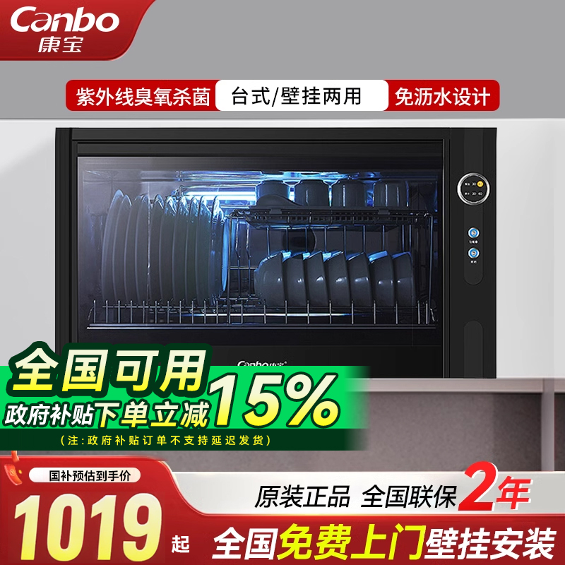 康宝壁挂式消毒柜家用台壁两用免沥水厨房餐具奶瓶碗筷消毒碗柜