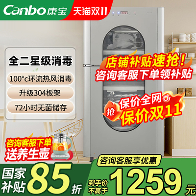 康宝消毒柜立式304不锈钢家用