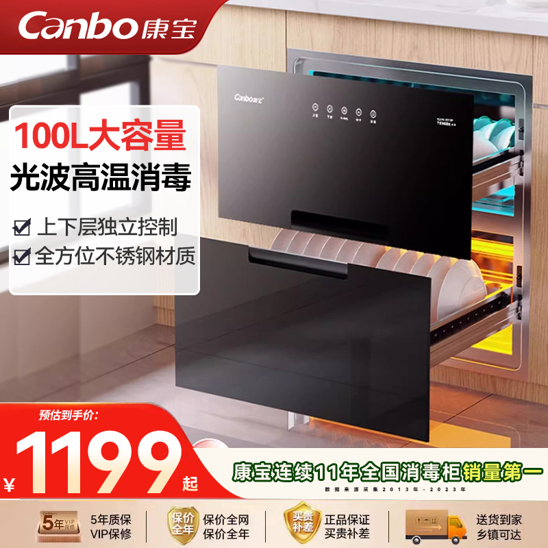 康宝消毒柜嵌入式家用消毒碗柜大容量二星级高温XDZ100-EG150