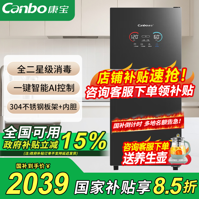 康宝立式消毒柜热风消毒全二星