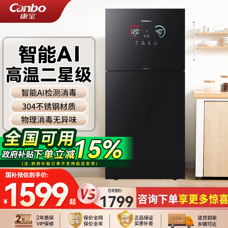 康宝LF7立式消毒柜家用大容量AI智能碗筷二星级消毒碗柜304不锈钢